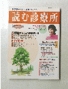 読む診療所　2004年10月1日号