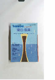 月刊keidanren　１９９５年５月２５日号