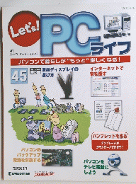 PCライフ 45　2005年2月8日号