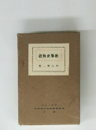 語物史數