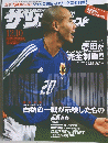サッカーダイジェスト　No.656　2002年12月10日号