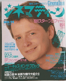 シネマティーン　No.11　1991年5月25日号