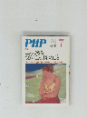 PHP　７　No.758　こころに残る父のこと、母のこと