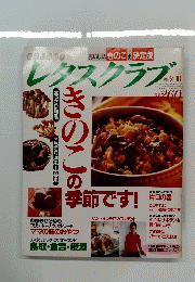 レタスクラブ　1998年9月10日号