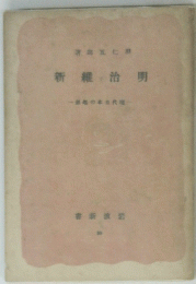 男治維新