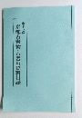 京都古書籍・古書画資料目録　第17号