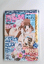コミック百合姫　2008年夏号