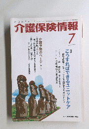 介護保険情報　2007年7月号