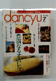 dancyu　1996年7月号