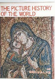 THE　PICTURE　HISTORY　OF　THE　WORLD　宗教のあゆんだ道