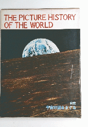 THE　PICTURE　HISTORY　OF　THE　WORLD