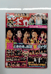 ポポロ　2010年11月号