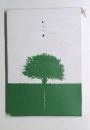 純信の譜