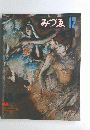 みづゑ12
