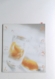 あつさりきぶん　VOL.10