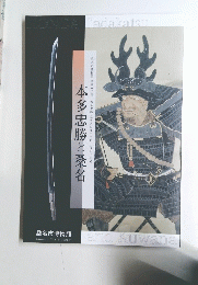 本多忠勝と桑名