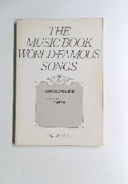 THE MUSIC BOOK WORLD-FAMOUS SONGS 世界独唱合唱名曲選