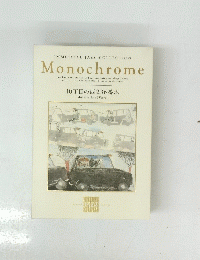 Monochrome　10丁目の西236番地