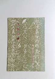 大和の書