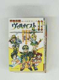 ヴィルカスト　II