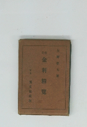 金利精覽