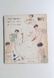 船汽