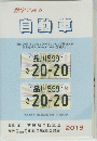 数字でみる 自動車　2018年号