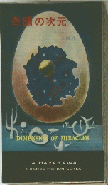 奇蹟の次元　DIMENSION OF MIRACLES