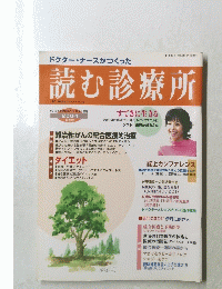ドクター・ナースがつくった　読む診療所　2004年秋号