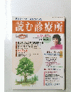 ドクター・ナースがつくった　読む診療所　2004年秋号