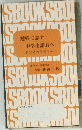 勉強に志す中学生諸君へ -御父兄の皆様へー