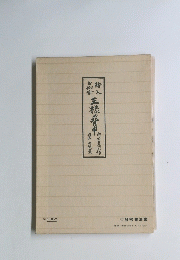 王様の背中