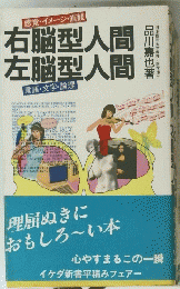 右脳型人間左脳型人間