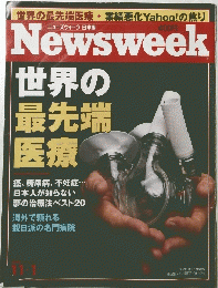 ニューズウィーク日本版 Newsweek　2006年11月1日号