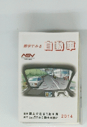 自動車　2014年号