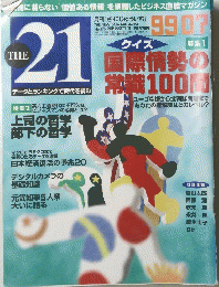 THE 21　1999年7月号