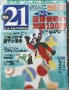 THE 21　1999年7月号