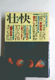 壮快 2003年7月号