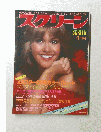 スクリーン４月号