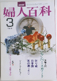 婦人百科3