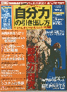 自分力の引き出し方　なぜか仕事で大きく見える人の共通項