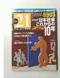 THE 21 平成11年3月1日発行