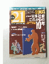 THE 21 平成11年3月1日発行