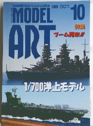 MODELING MAGAZINE　MODEL ART 1999年10月号