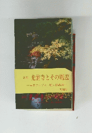 光前寺とその周辺