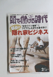 頭で儲ける時代　2008年1月28日発行