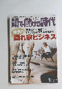 頭で儲ける時代　2008年1月28日発行