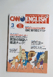 ENGLISH EXPRESS　2006年3月号