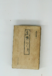 傷ついく入