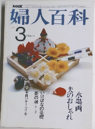 婦人百科  昭和52年3月1日発行